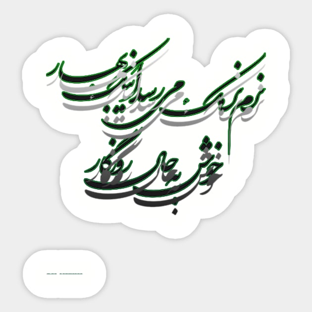 Nowruz (Norouz) 1400 Persian New Year Special Sticker by Zodiac Mania